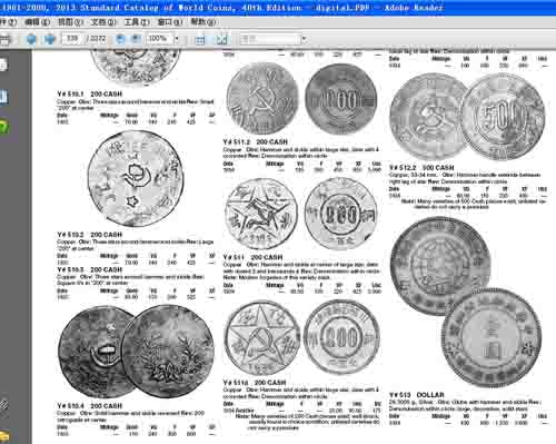 世界硬币标准目录（克劳德）中有关这枚硬币的记载