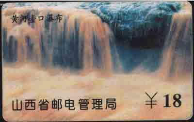 SX1997-1 山西壶口瀑布ID卡