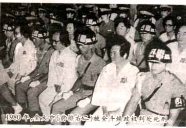 1980年，金大中被全斗焕政权判处死刑 （2002.5.6.环球时报“）