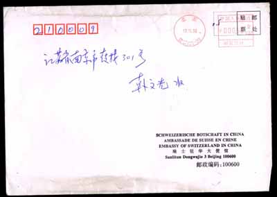 瑞士驻中国大使馆回信