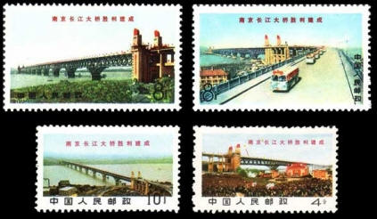 W14-Nanjing Yangtze River Bridge victory complete" commemorative stamp.