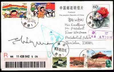 the postcard with Weizmann's autograph 