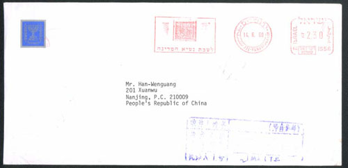 It is very pleasure that I received a reply letter of the director general of Israeli presidential office　Mr. Arieh Shomer on Jan.22,2000