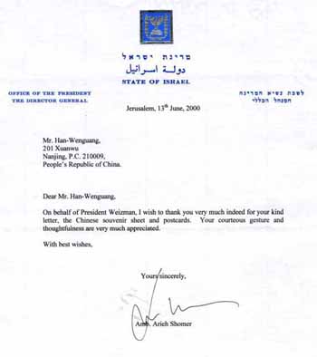 On behalf of President Weizman, I wish to thank you very much indeed for your kind letter,