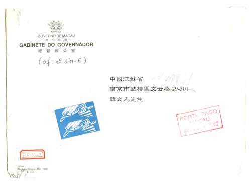 澳门总督府回信信封及两张信笺
