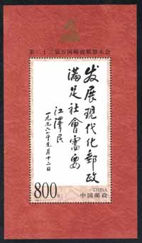 1999-9M “第22届万国邮政联盟大会”原件85x150mm 1999.8.23.发行