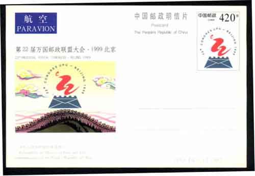 纪念邮资明信片 JP63（4-1）"第22届万国邮政联盟大会”1997年发行