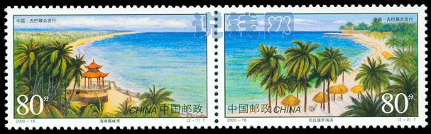 2000年9月26日中国古巴联合发行海滨风光邮票