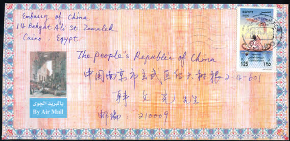 中国驻埃及大使馆寄回该明信片时所用的航空信封