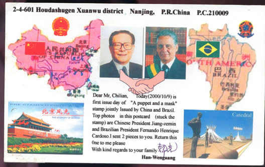 中国巴西联发邮票自制国际实寄首日明信片-2