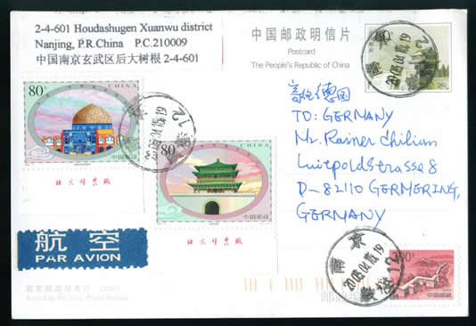中国伊朗联发邮票自制国际实寄首日明信片